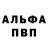Alpha-PVP крисы CK Eugen Tatuev